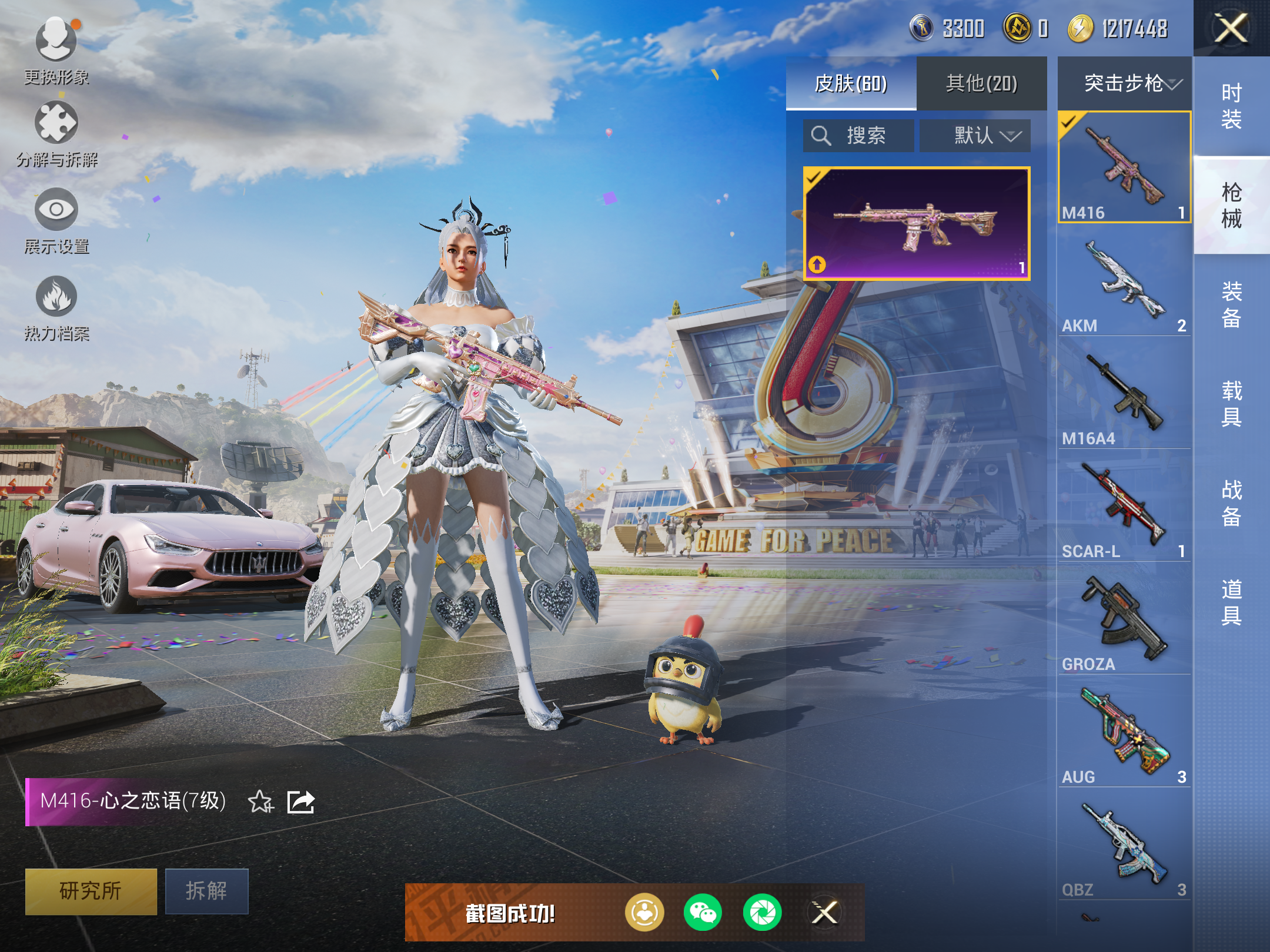 HPQM3222613和平精英账号详情图6 HPQM3222613和平精英账号详情图6