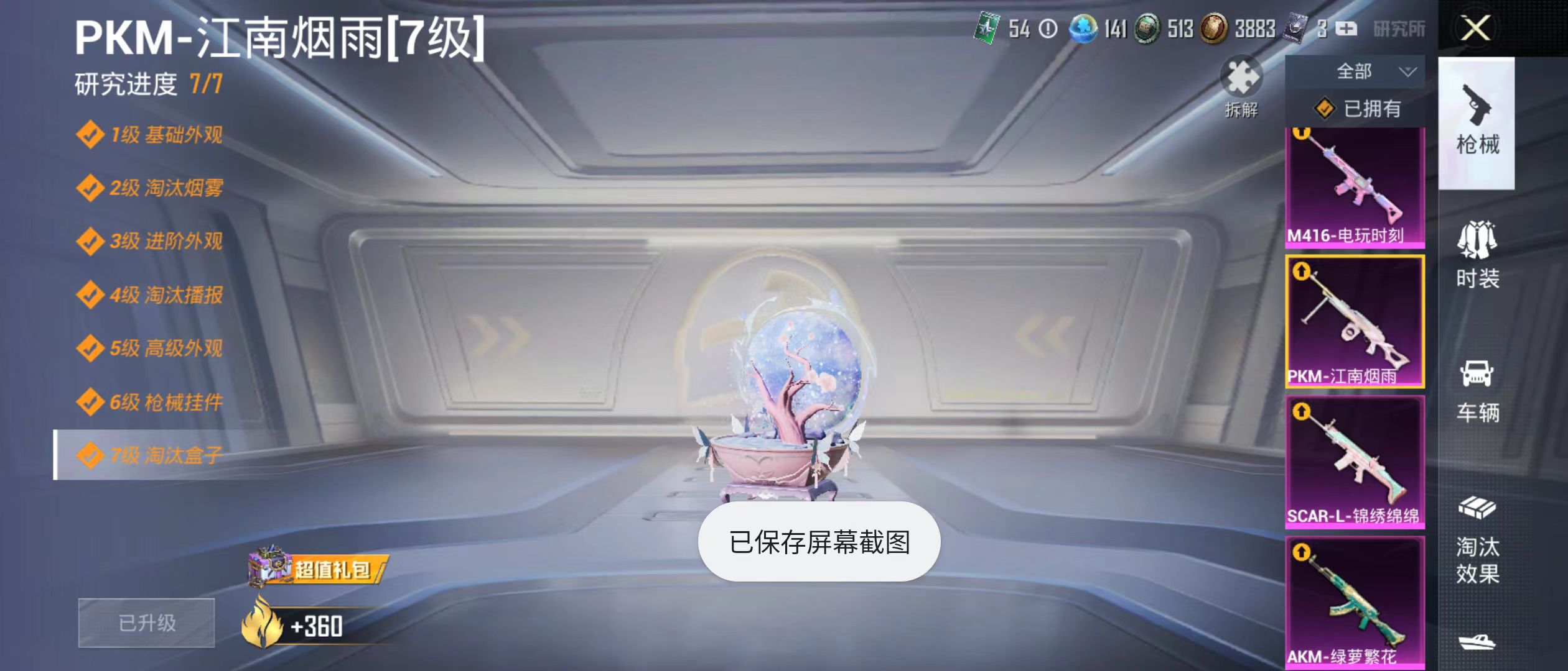 HPQK3259167和平精英账号详情图3 HPQK3259167和平精英账号详情图3