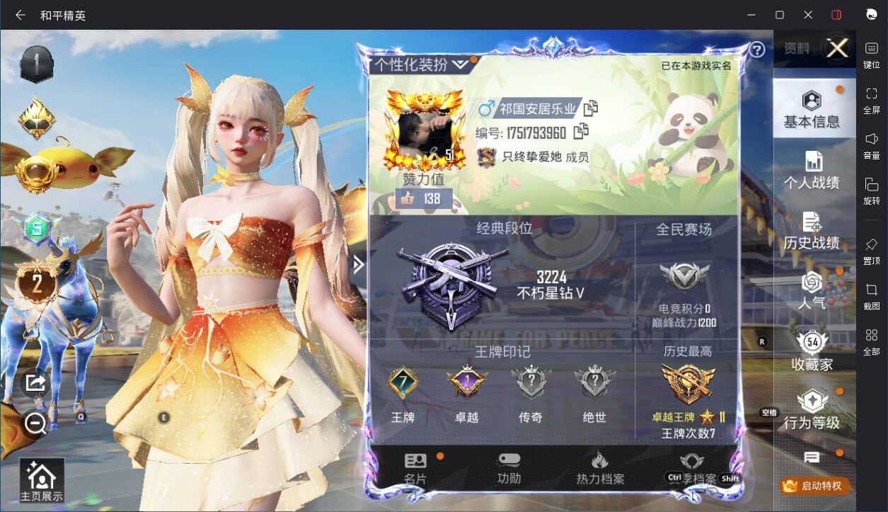 和平精英账号苹果微信/-7王牌印记-4粉装-5特效枪-4载具-40445热力值-60套装-127枪皮-1卓越印记-0传奇