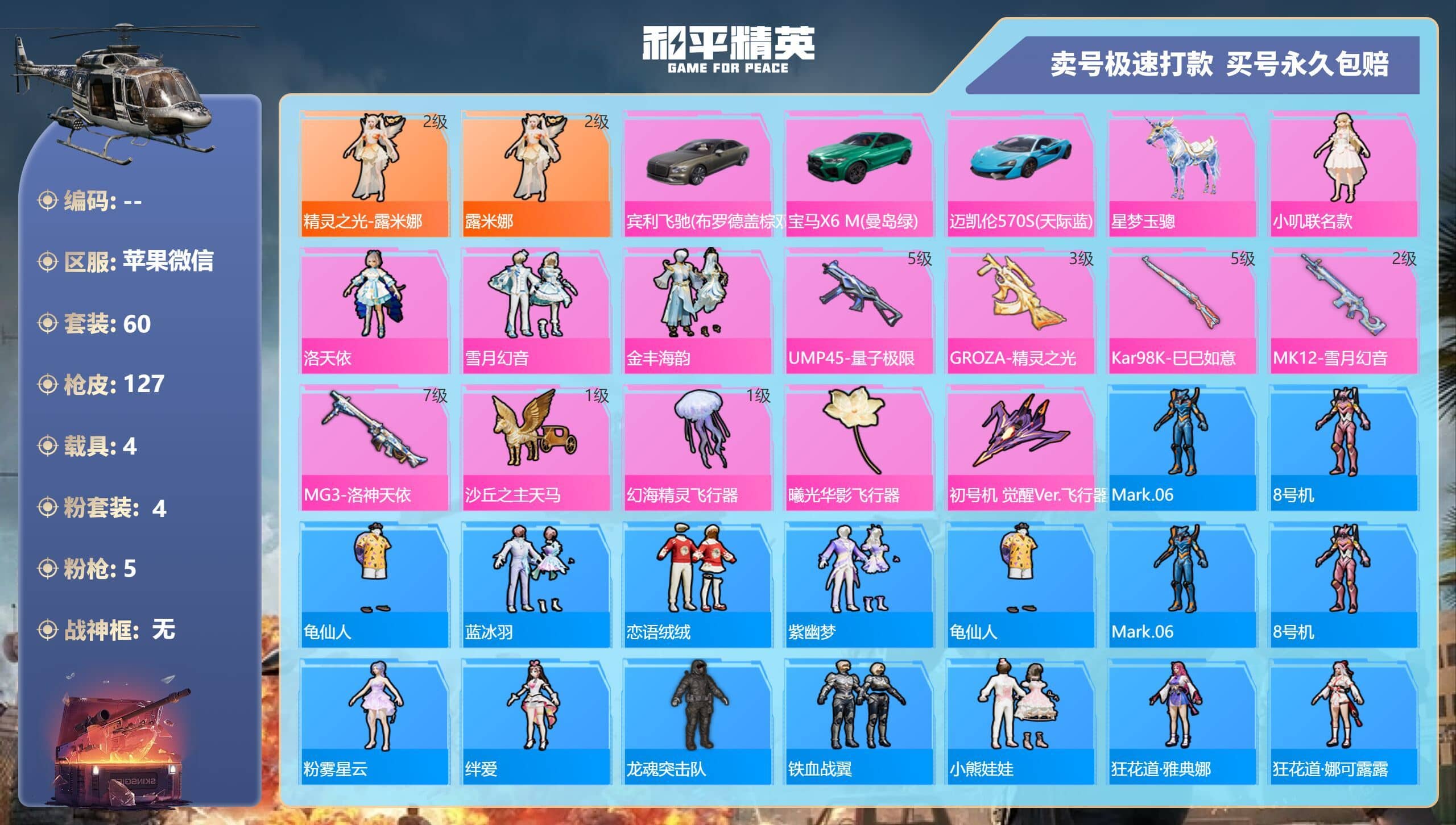 HPQM3222158和平精英账号详情图5 HPQM3222158和平精英账号详情图5