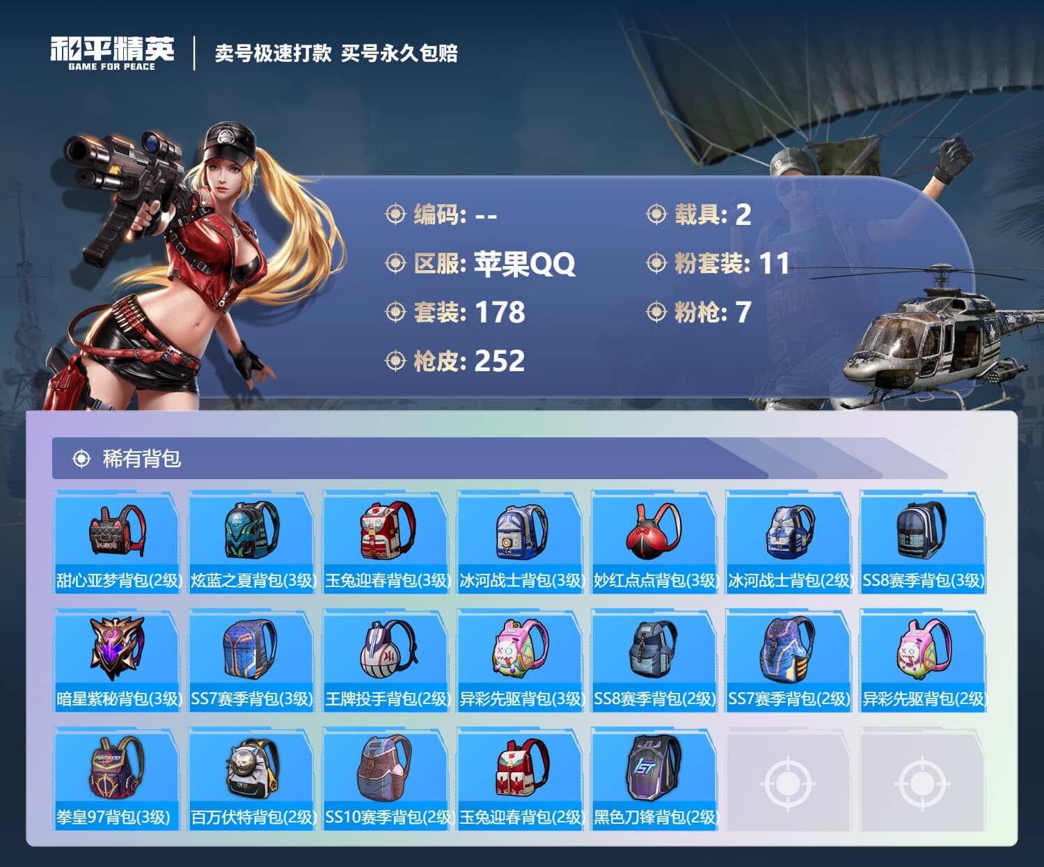 HPQM3222182和平精英账号详情图7 HPQM3222182和平精英账号详情图7