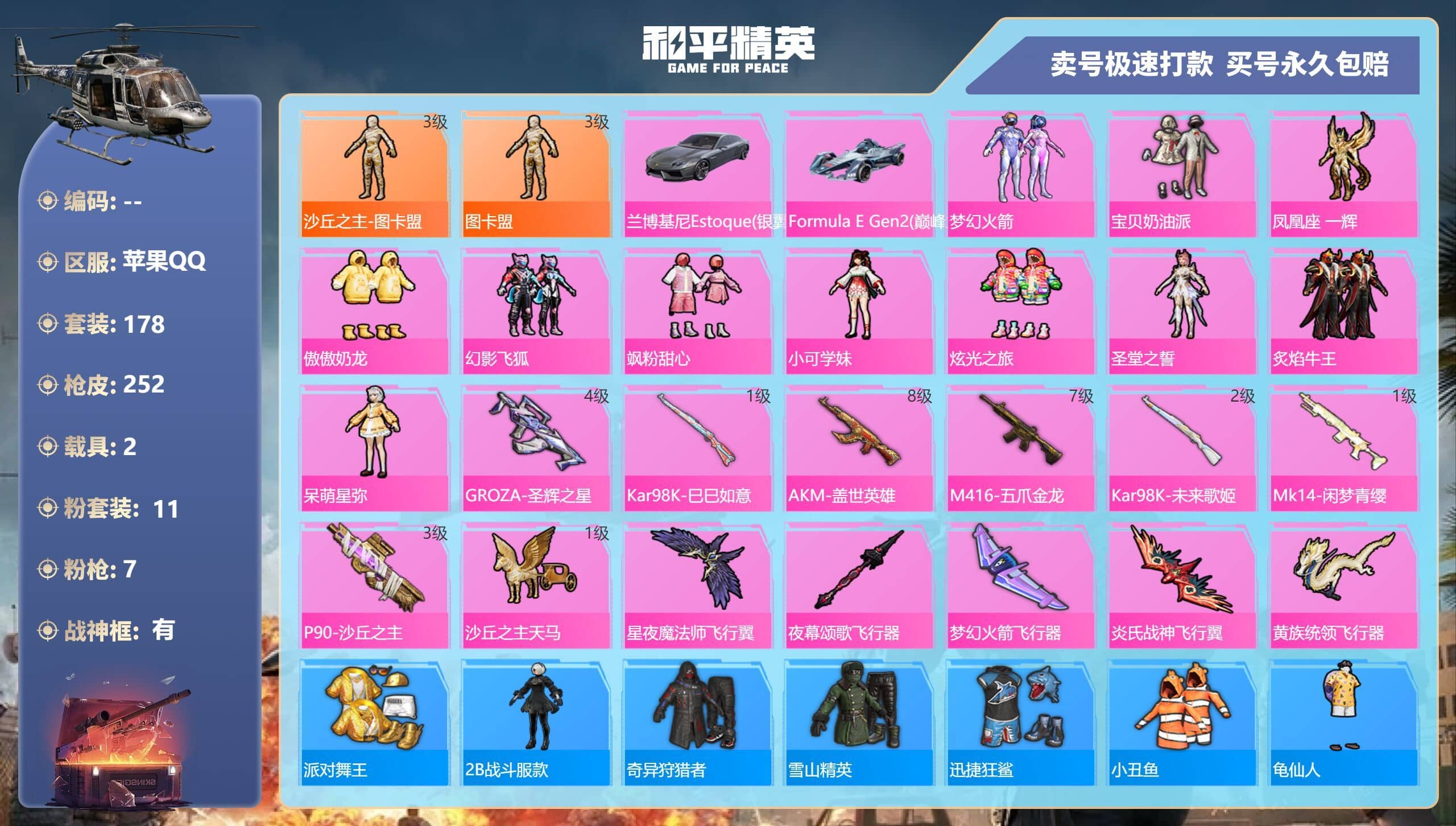 HPQM3222182和平精英账号详情图5 HPQM3222182和平精英账号详情图5