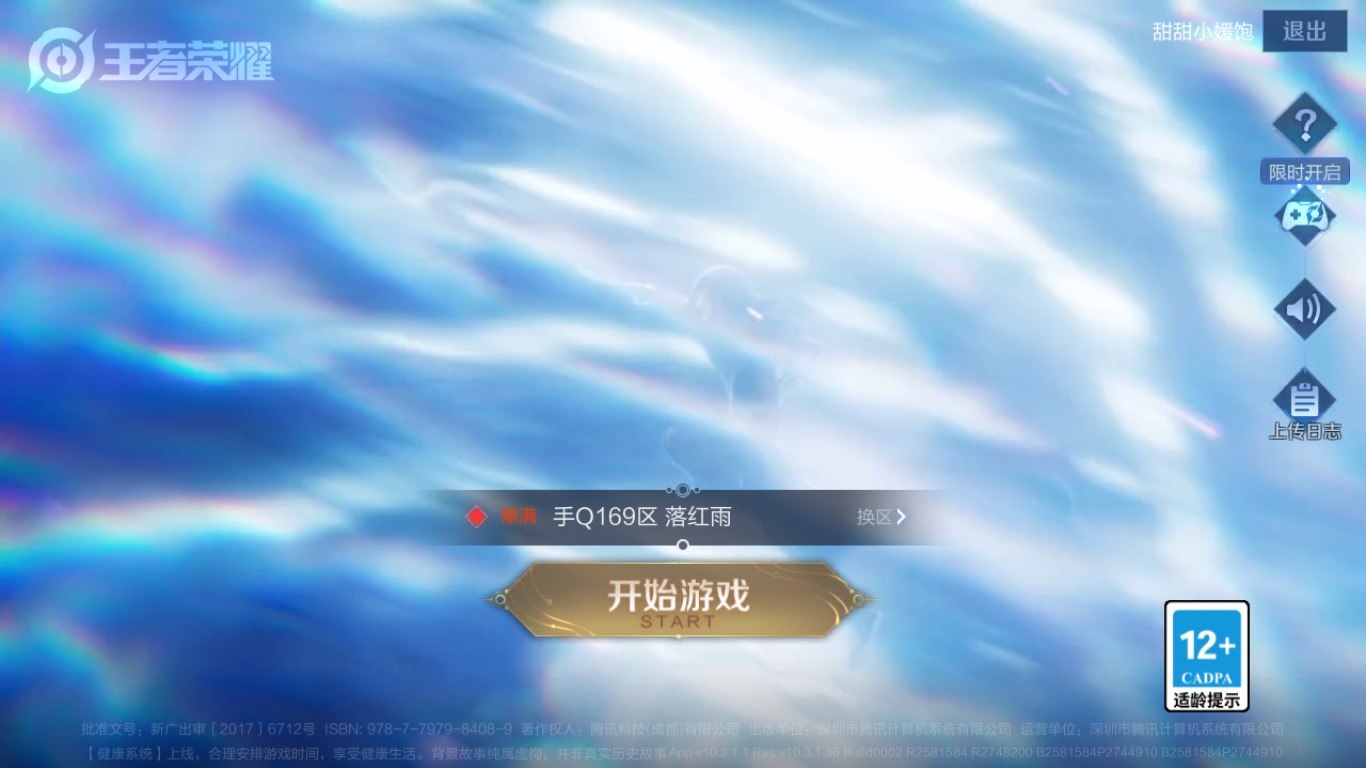 WZCMW3198192王者荣耀账号详情图4 WZCMW3198192王者荣耀账号详情图4
