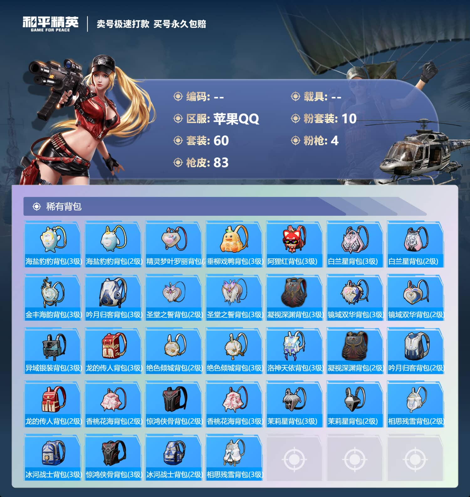 HPQM3222220和平精英账号详情图5 HPQM3222220和平精英账号详情图5