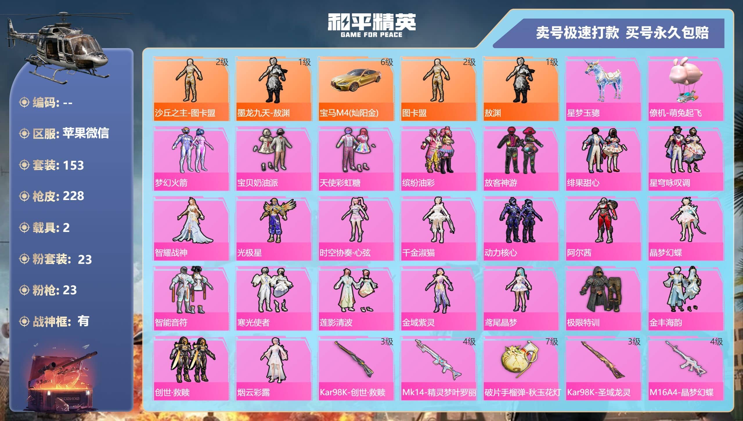 HPQM3222223和平精英账号详情图5 HPQM3222223和平精英账号详情图5