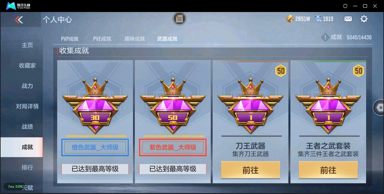 CFMQM327405枪战王者账号详情图51