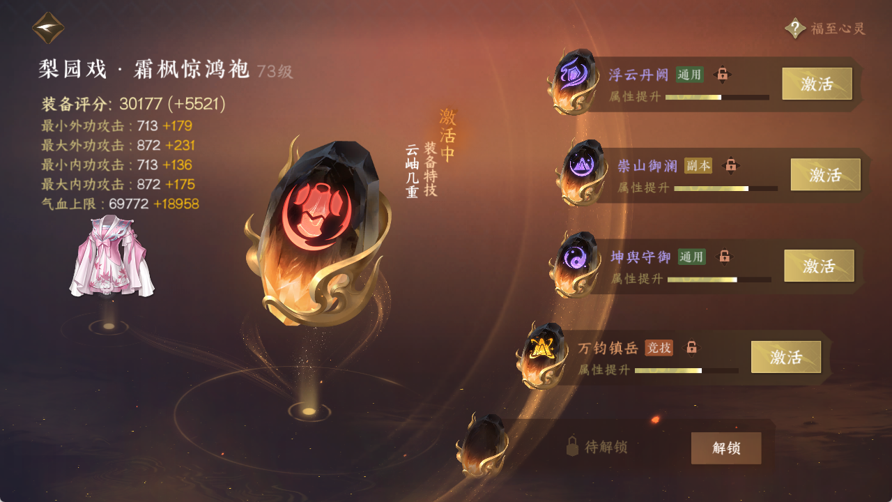 NSHXL312388逆水寒手游账号详情图23 NSHXL312388逆水寒手游账号详情图23