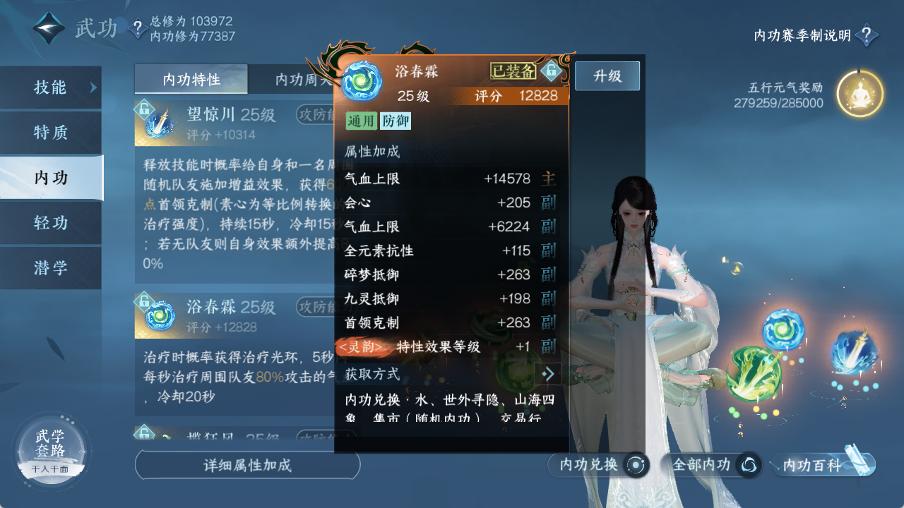 NSHXL312388逆水寒手游账号详情图14 NSHXL312388逆水寒手游账号详情图14