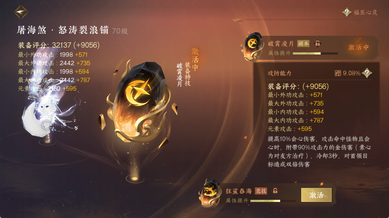 NSHXL312388逆水寒手游账号详情图21 NSHXL312388逆水寒手游账号详情图21