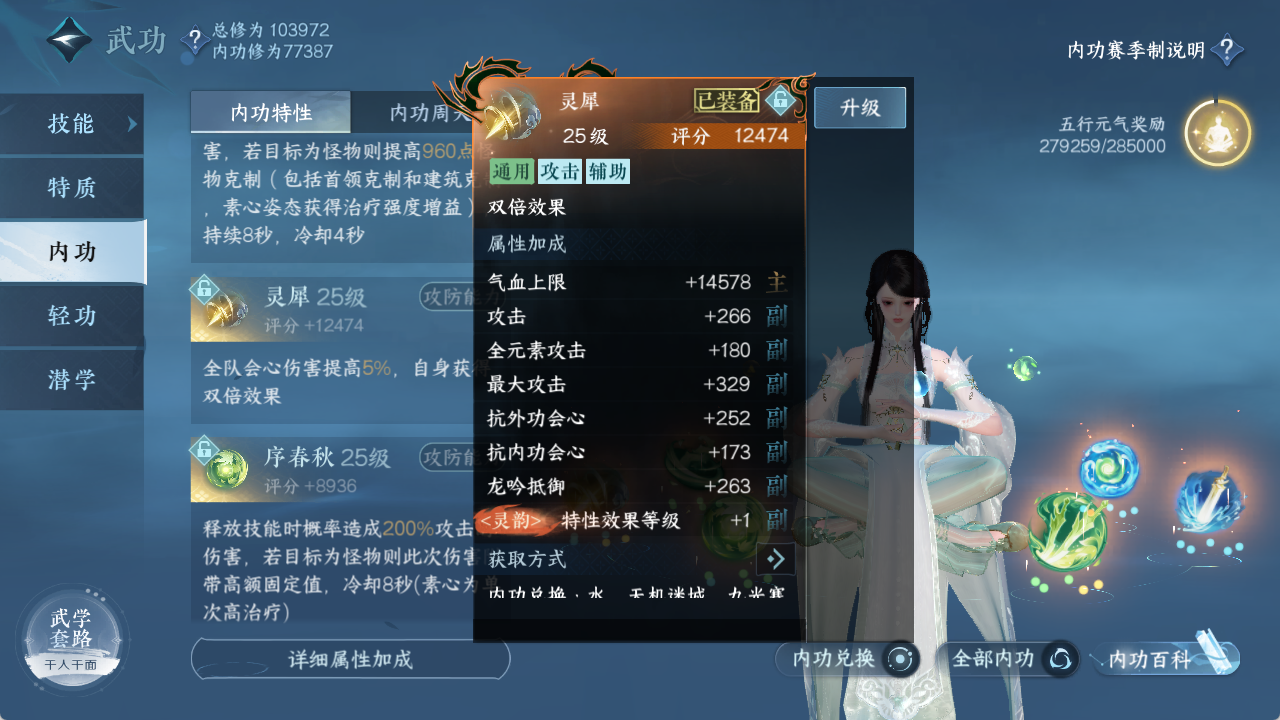 NSHXL312388逆水寒手游账号详情图12 NSHXL312388逆水寒手游账号详情图12