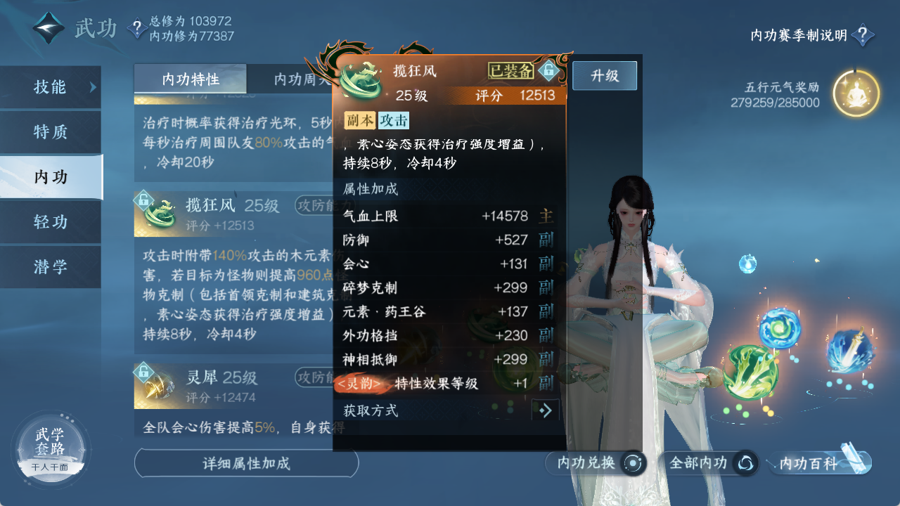 NSHXL312388逆水寒手游账号详情图15 NSHXL312388逆水寒手游账号详情图15