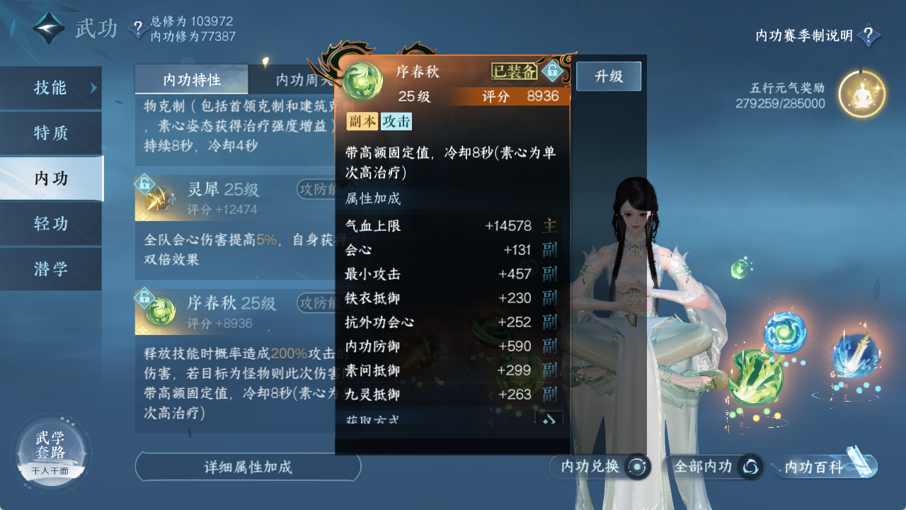 NSHXL312388逆水寒手游账号详情图17 NSHXL312388逆水寒手游账号详情图17