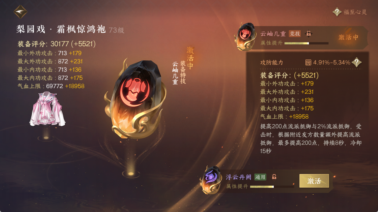 NSHXL312388逆水寒手游账号详情图22 NSHXL312388逆水寒手游账号详情图22