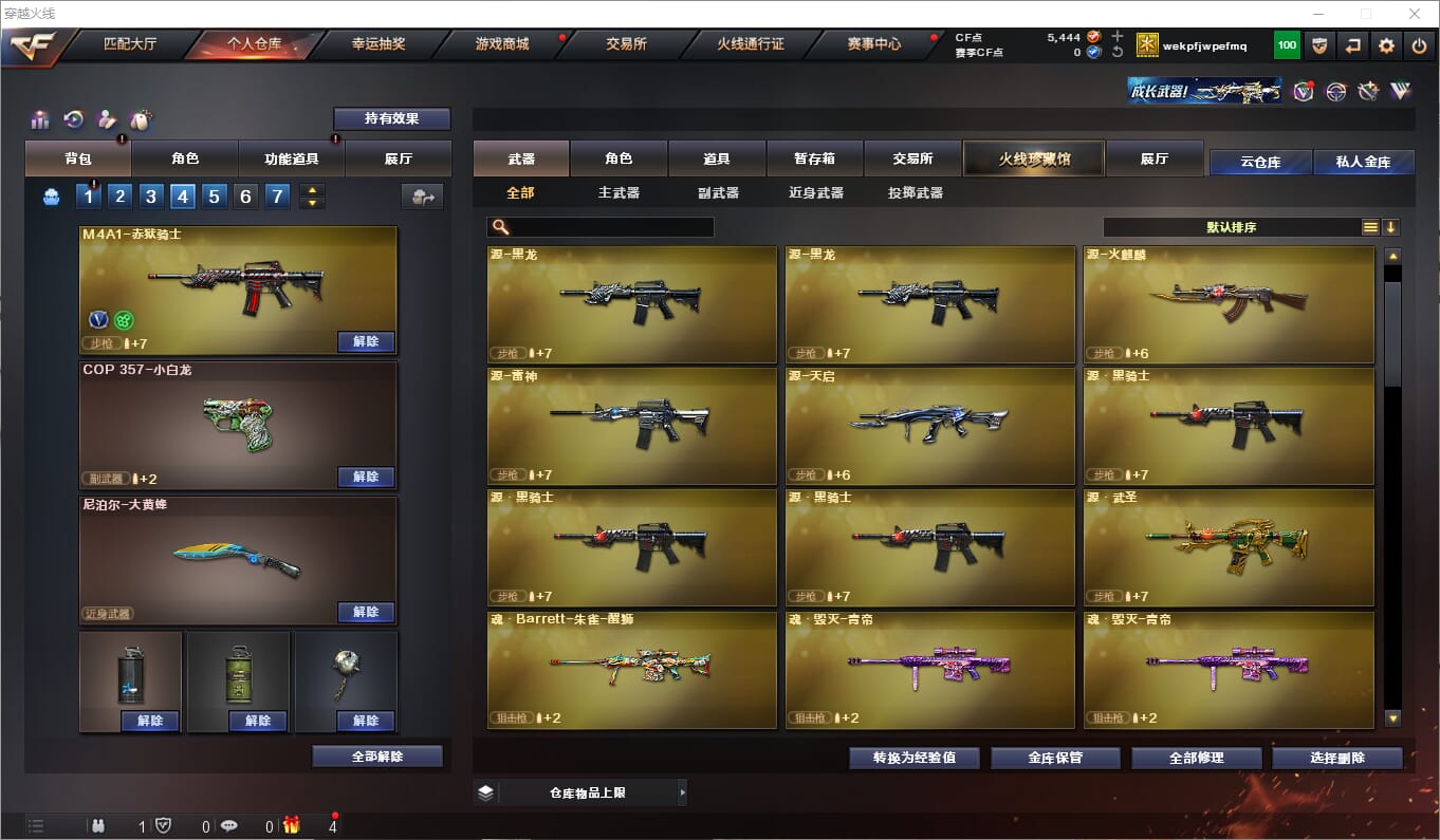 CFQM312636穿越火线账号详情图4 CFQM312636穿越火线账号详情图4