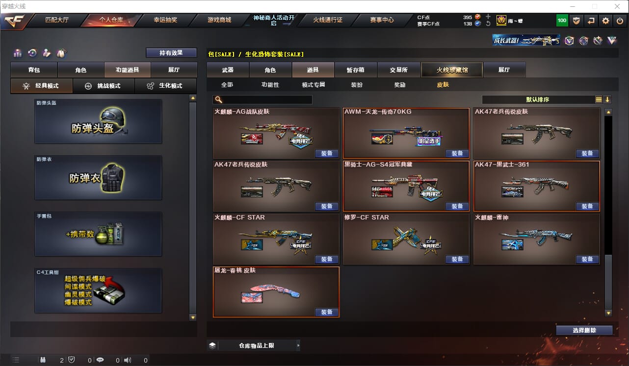 CFQM312642穿越火线账号详情图15 CFQM312642穿越火线账号详情图15