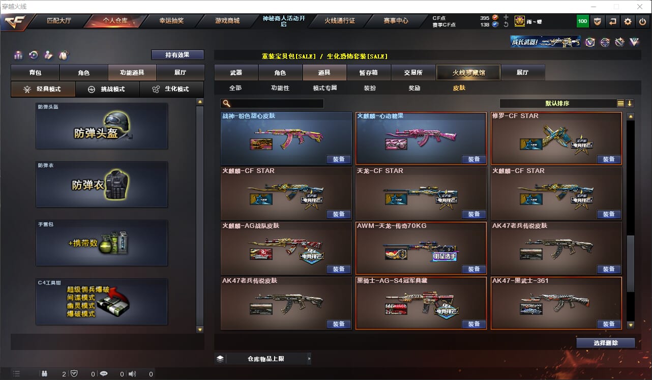 CFQM312642穿越火线账号详情图14 CFQM312642穿越火线账号详情图14