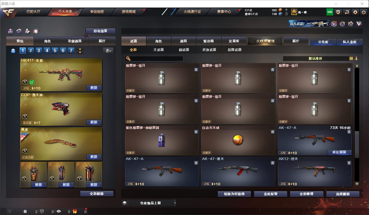 CFQM312642穿越火线账号详情图32 CFQM312642穿越火线账号详情图32