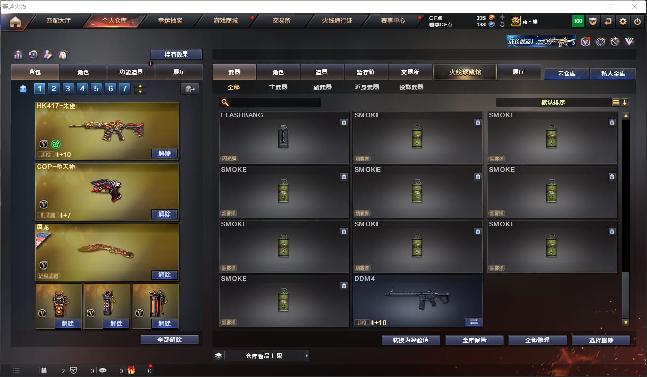 CFQM312642穿越火线账号详情图36 CFQM312642穿越火线账号详情图36