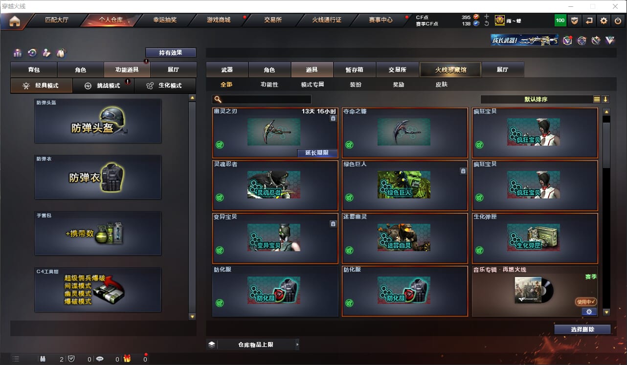 CFQM312642穿越火线账号详情图42 CFQM312642穿越火线账号详情图42