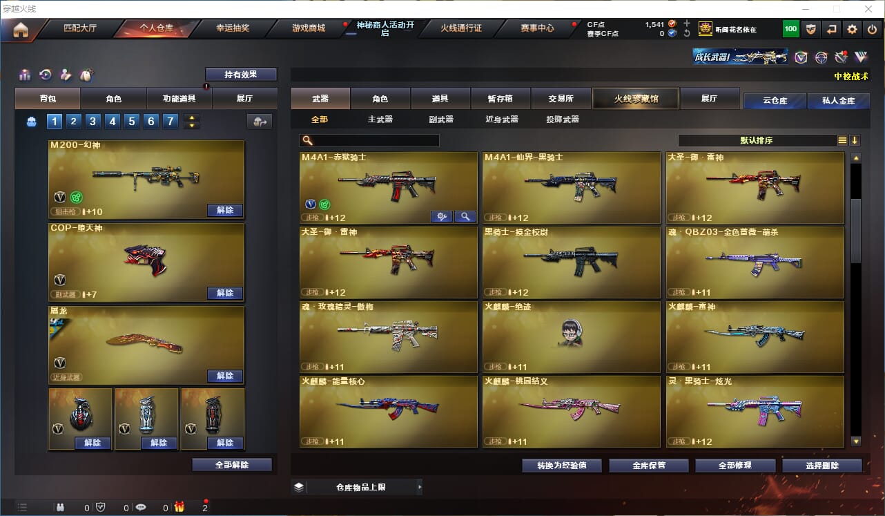 CFQM312644穿越火线账号详情图8 CFQM312644穿越火线账号详情图8