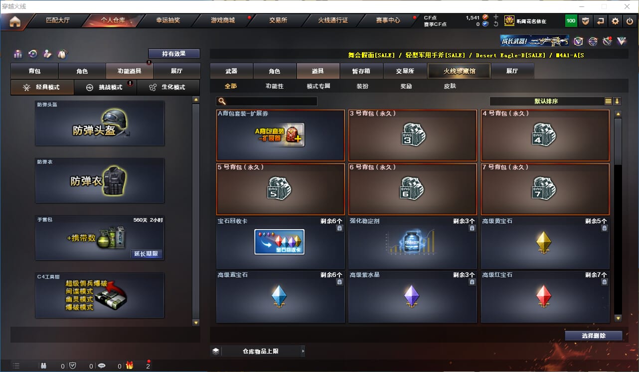CFQM312644穿越火线账号详情图24 CFQM312644穿越火线账号详情图24