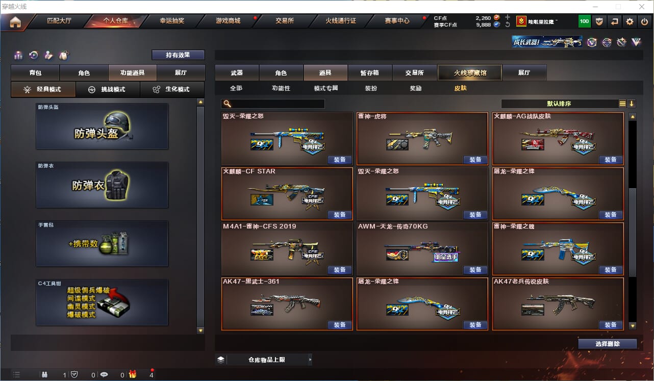 CFQM312657穿越火线账号详情图28 CFQM312657穿越火线账号详情图28