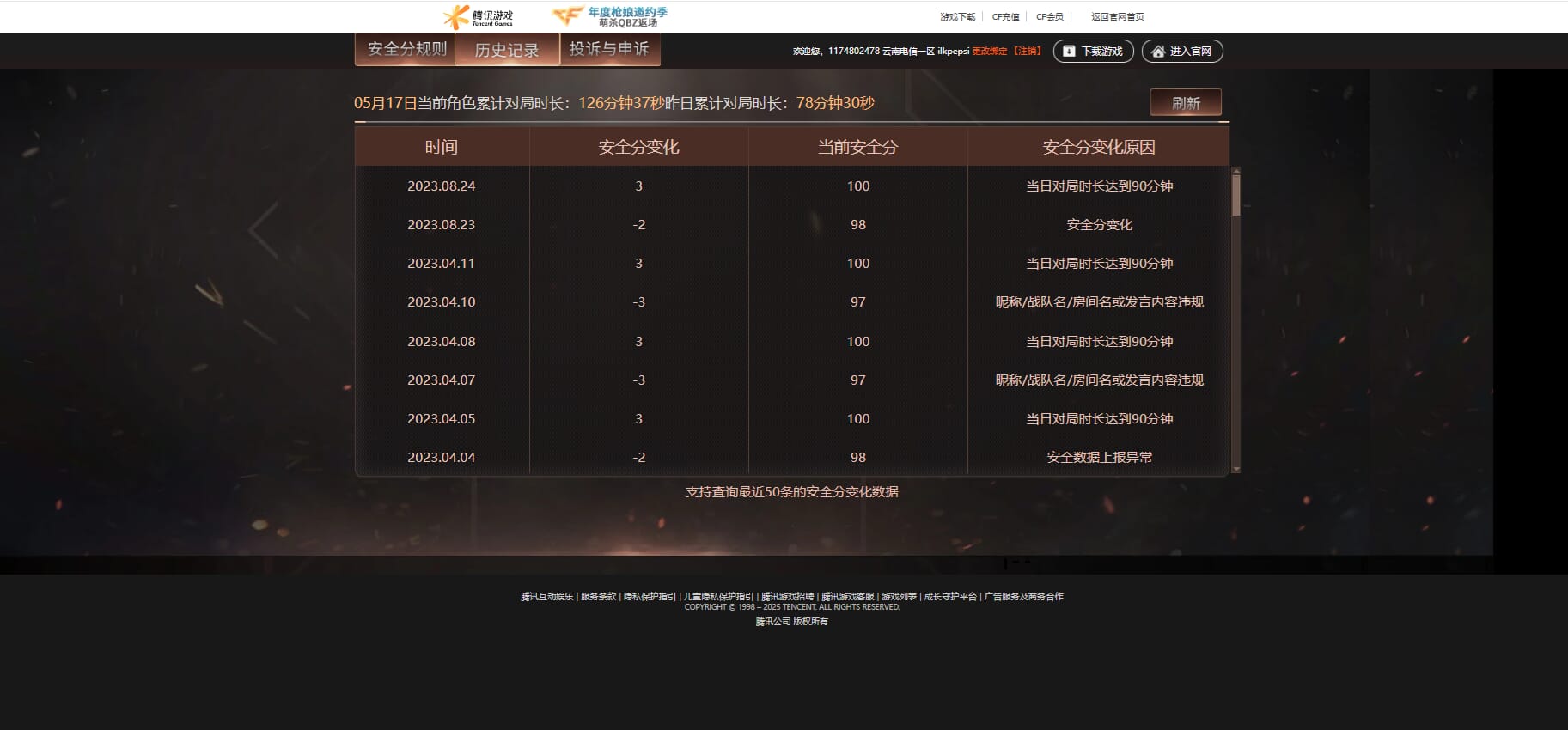 CFQM312657穿越火线账号详情图36 CFQM312657穿越火线账号详情图36