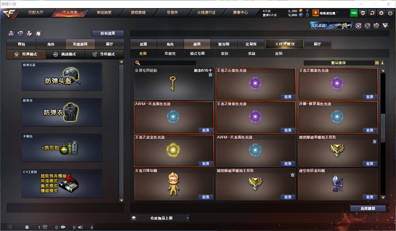 CFQM312657穿越火线账号详情图32 CFQM312657穿越火线账号详情图32