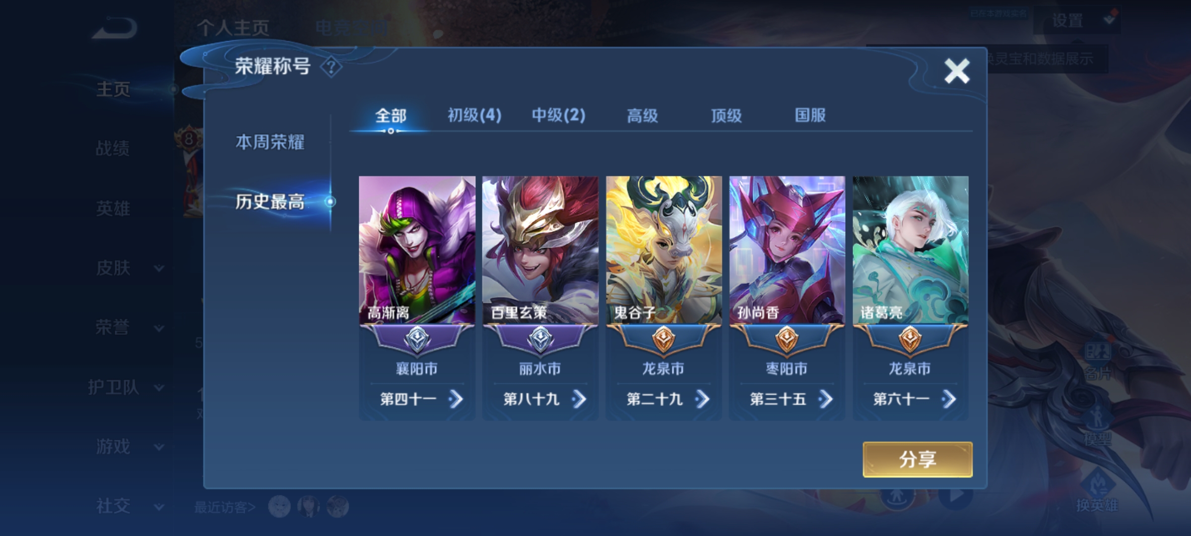 WZHJJ3218377王者荣耀账号详情图3 WZHJJ3218377王者荣耀账号详情图3