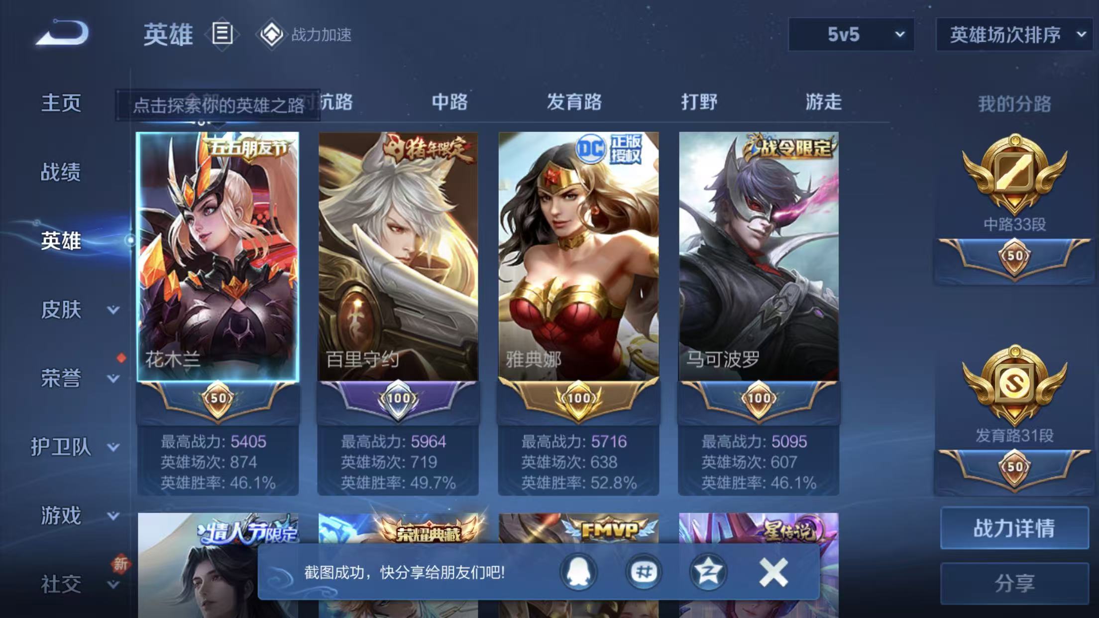 WZSB3191604王者荣耀账号详情图6 WZSB3191604王者荣耀账号详情图6