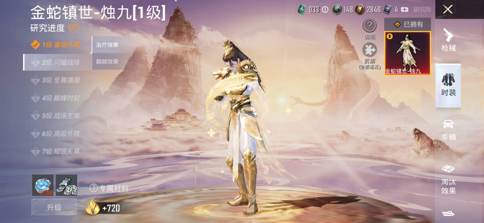 1938879--无二次-安卓Q-31723热力值 2王牌印记 历史超级王牌1星 1级烛九 梦幻火箭 M416超新星3级  55套装 108枪皮 【1载具】 圣域龙宝僚机【1神装】 金蛇镇世-烛九 