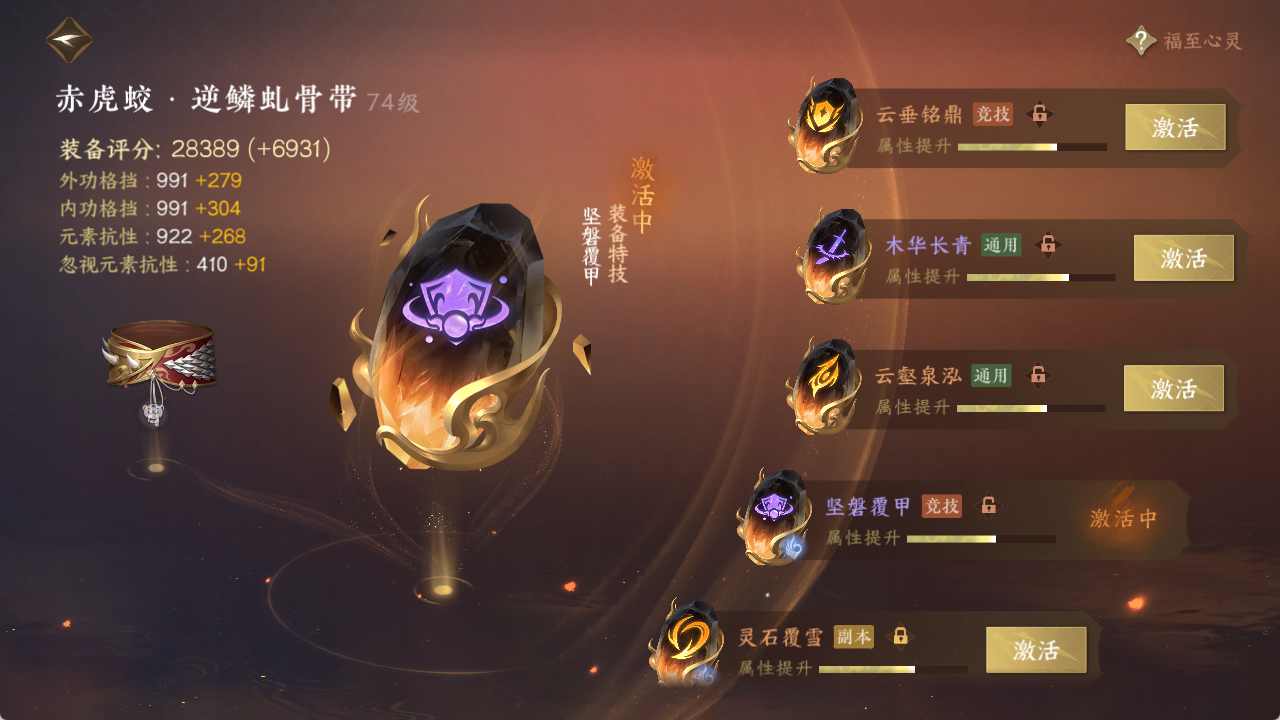 NSHXL312438逆水寒手游账号详情图24 NSHXL312438逆水寒手游账号详情图24