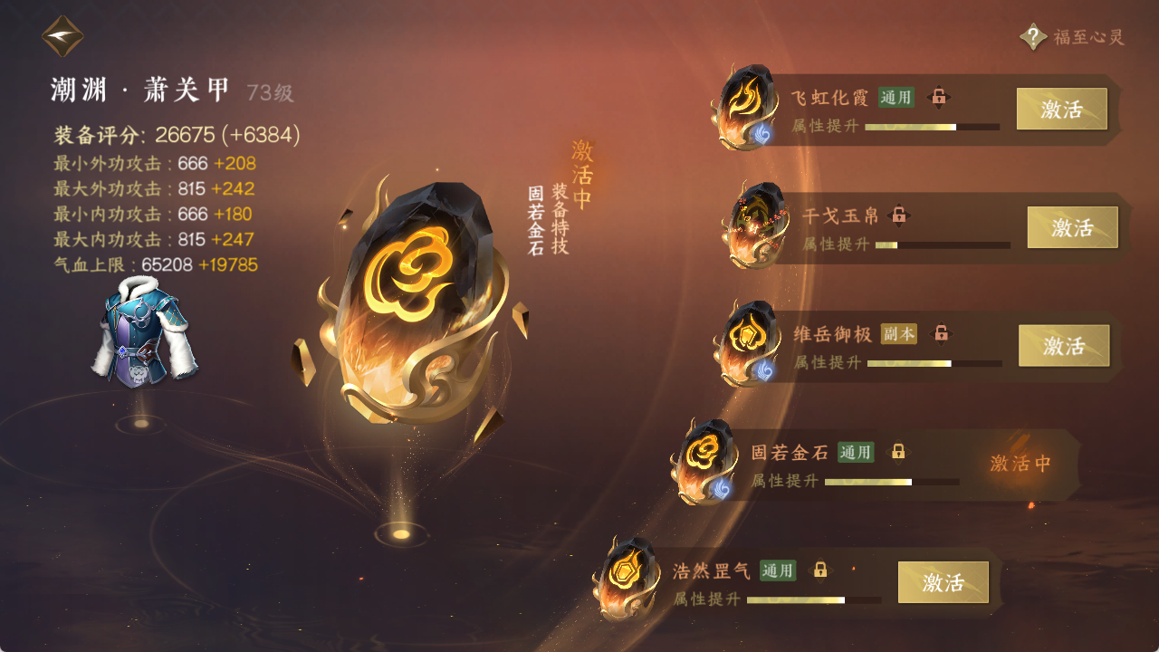 NSHXL312438逆水寒手游账号详情图21 NSHXL312438逆水寒手游账号详情图21