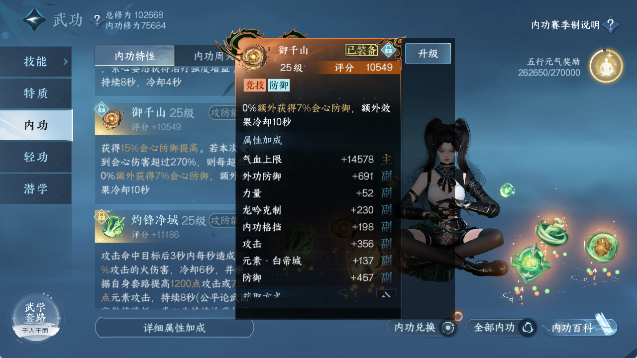 NSHXL312438逆水寒手游账号详情图12 NSHXL312438逆水寒手游账号详情图12