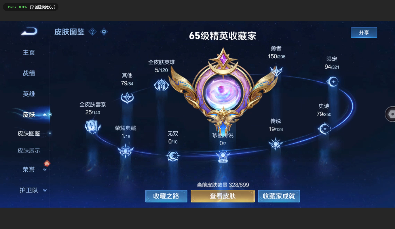 WZBSY3161379王者荣耀账号详情图3 WZBSY3161379王者荣耀账号详情图3
