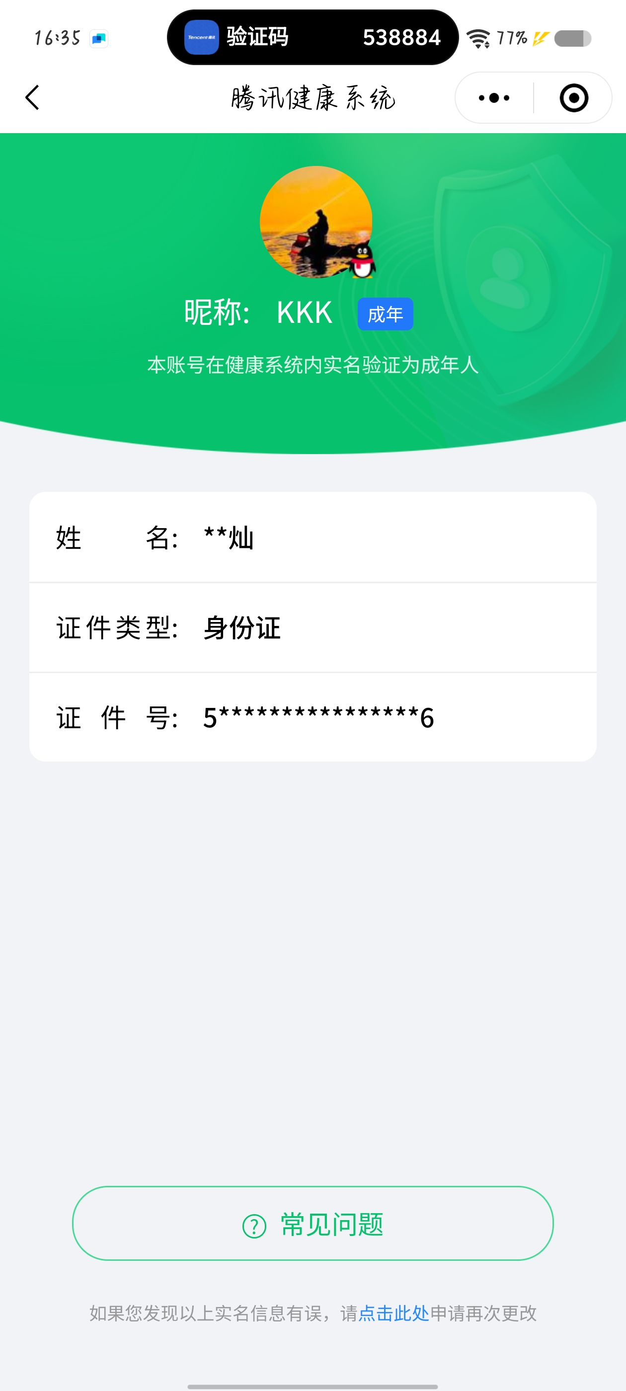 WZQM3136195王者荣耀账号详情图2 WZQM3136195王者荣耀账号详情图2
