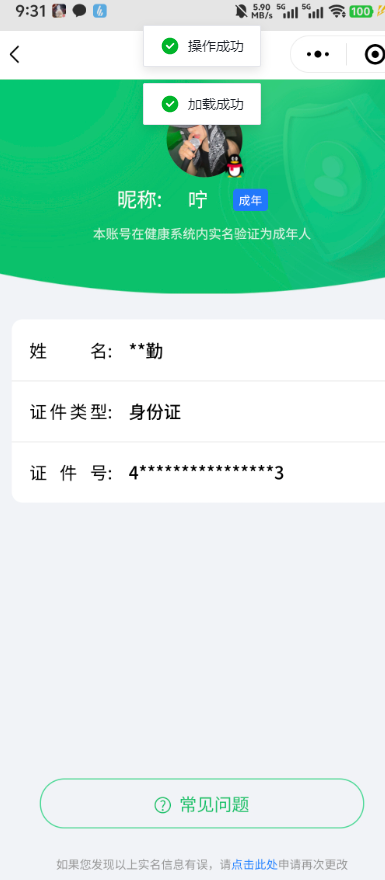 WZQM3136193王者荣耀账号详情图2 WZQM3136193王者荣耀账号详情图2