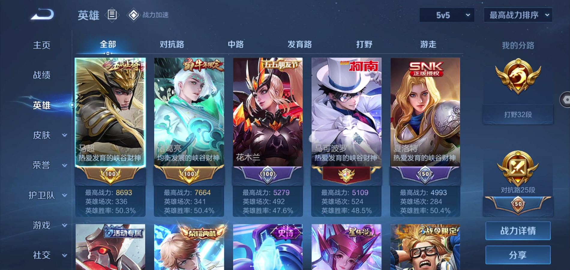WZQM3136192王者荣耀账号详情图4 WZQM3136192王者荣耀账号详情图4