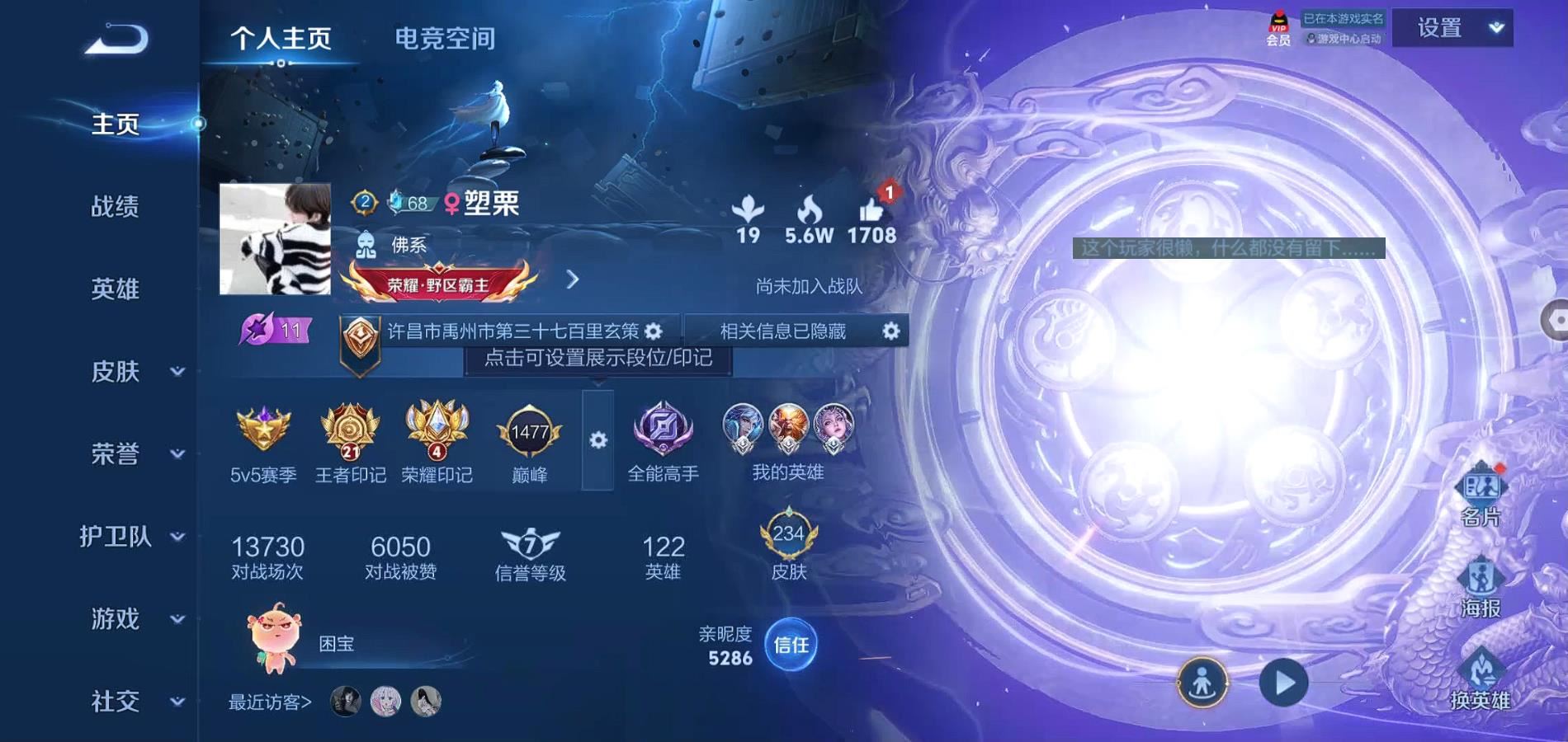 WZQM3136215王者荣耀账号详情图2 WZQM3136215王者荣耀账号详情图2