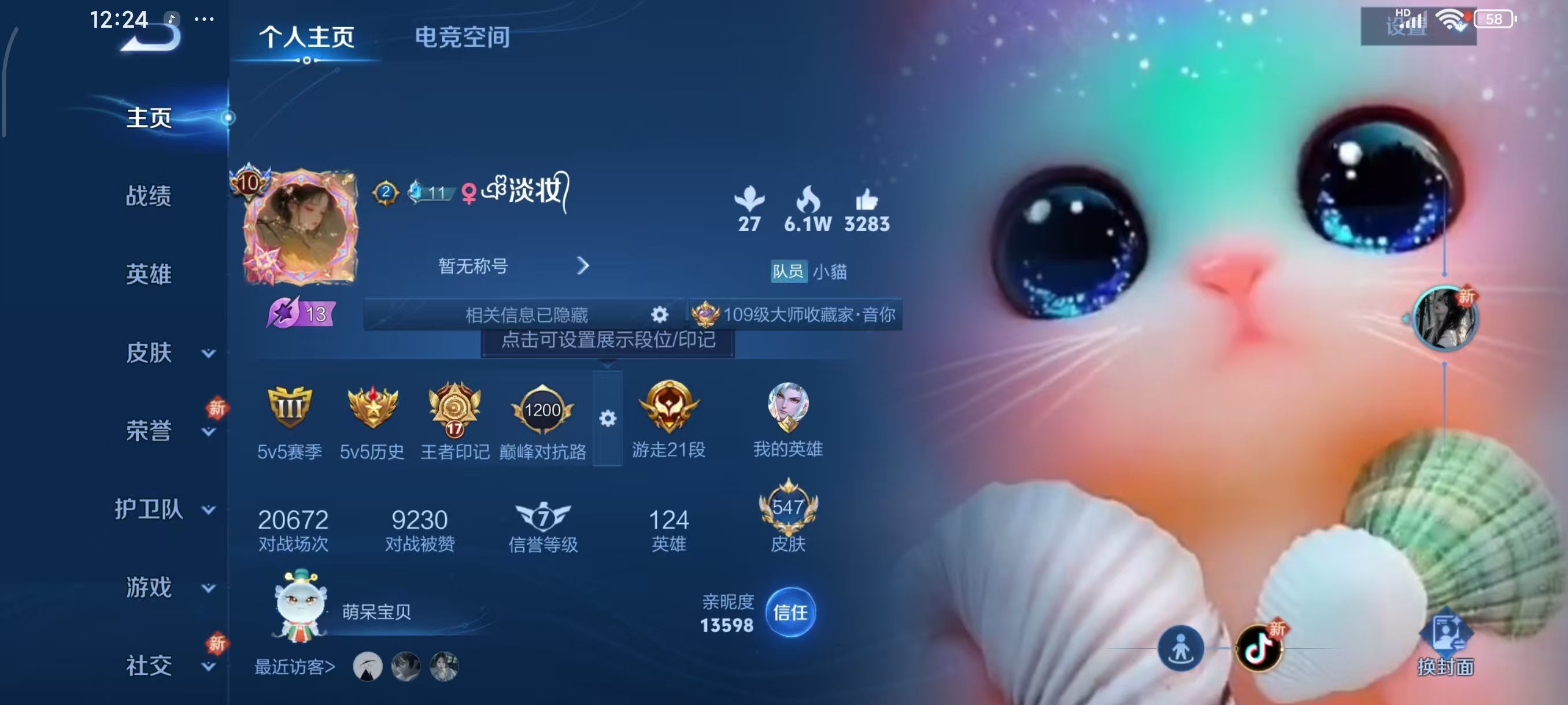 WZKG3135929王者荣耀账号详情图3 WZKG3135929王者荣耀账号详情图3