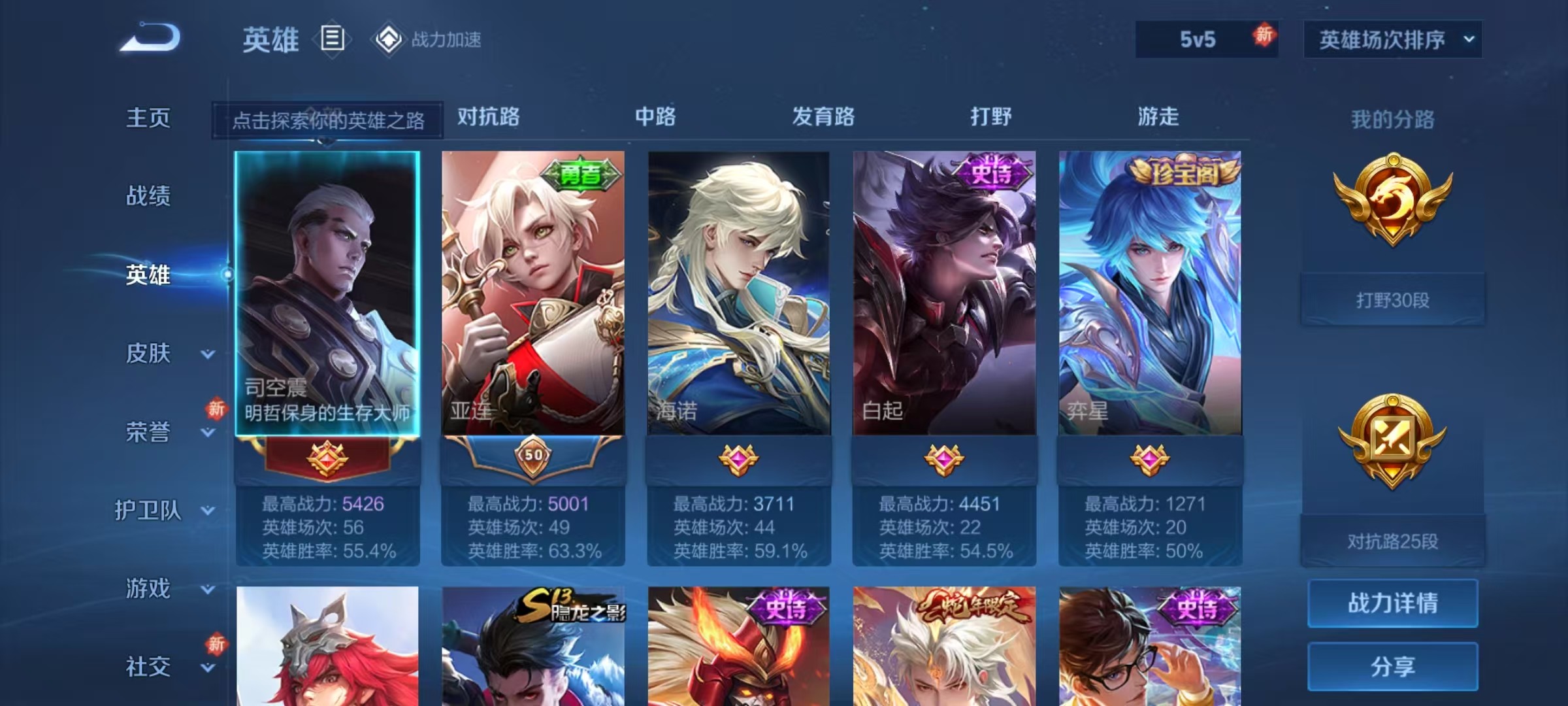 WZKG3135954王者荣耀账号详情图6 WZKG3135954王者荣耀账号详情图6