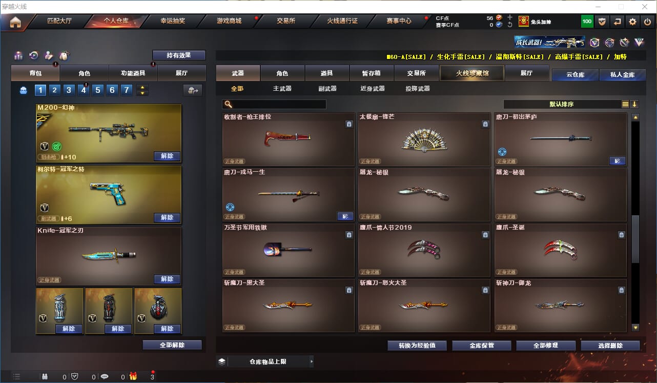 CFQM312709穿越火线账号详情图13 CFQM312709穿越火线账号详情图13