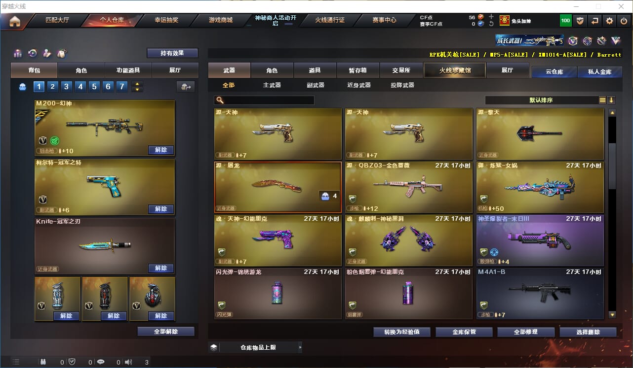 CFQM312709穿越火线账号详情图11 CFQM312709穿越火线账号详情图11