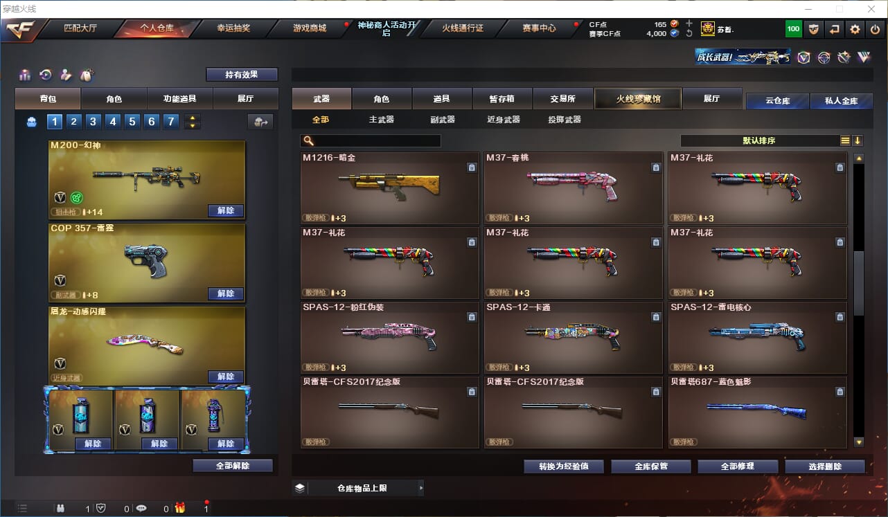CFQM312711穿越火线账号详情图14 CFQM312711穿越火线账号详情图14