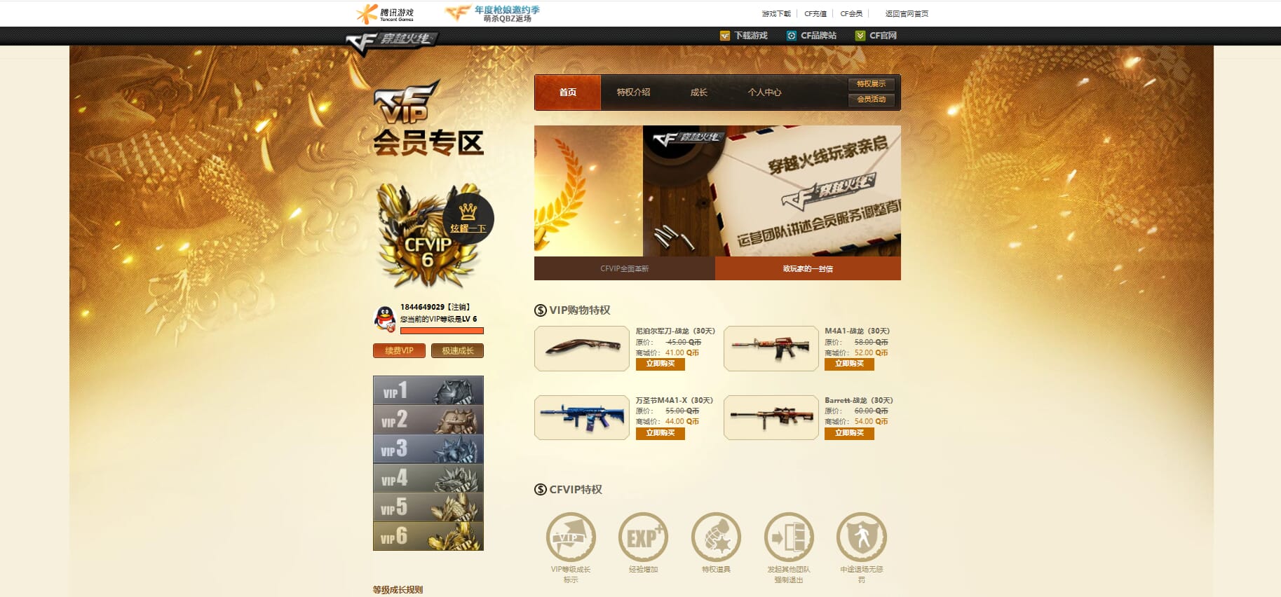 CFQM312711穿越火线账号详情图41 CFQM312711穿越火线账号详情图41