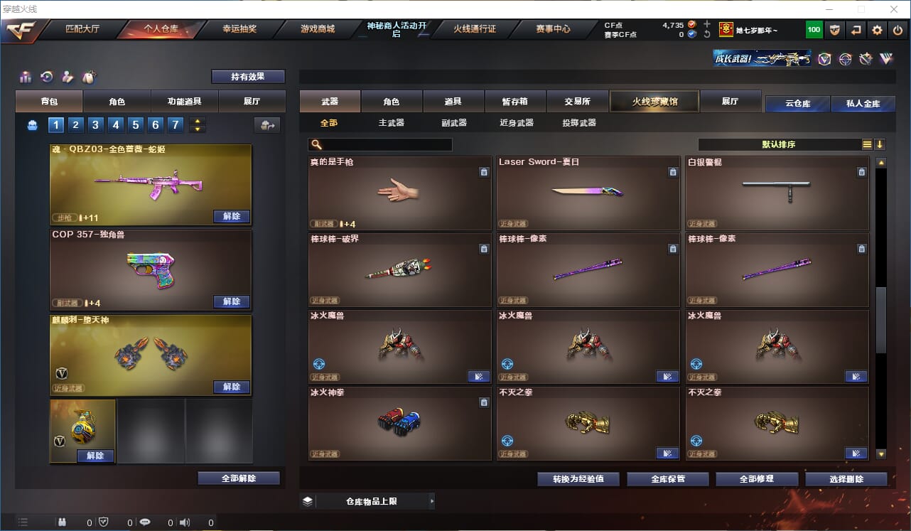 CFQM312712穿越火线账号详情图16 CFQM312712穿越火线账号详情图16