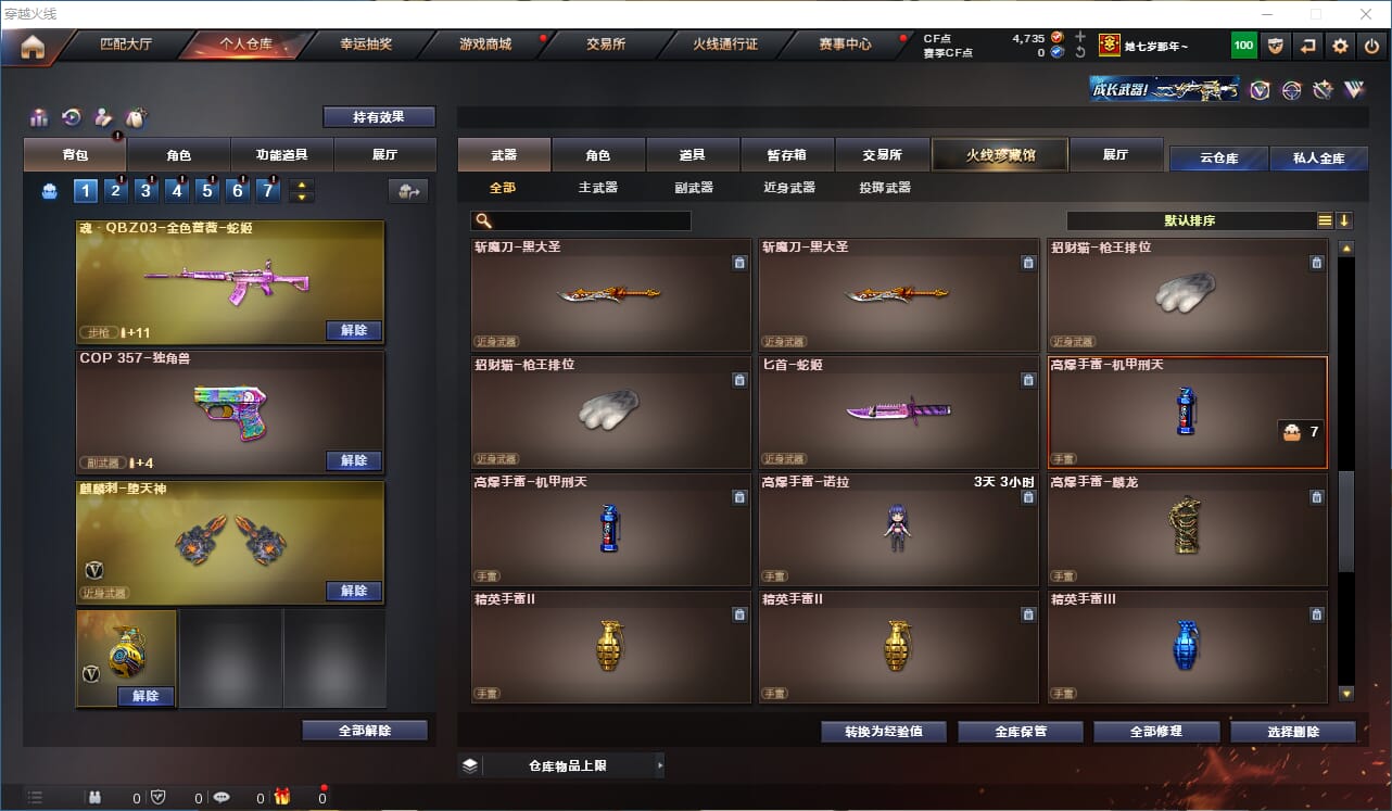 CFQM312712穿越火线账号详情图17 CFQM312712穿越火线账号详情图17