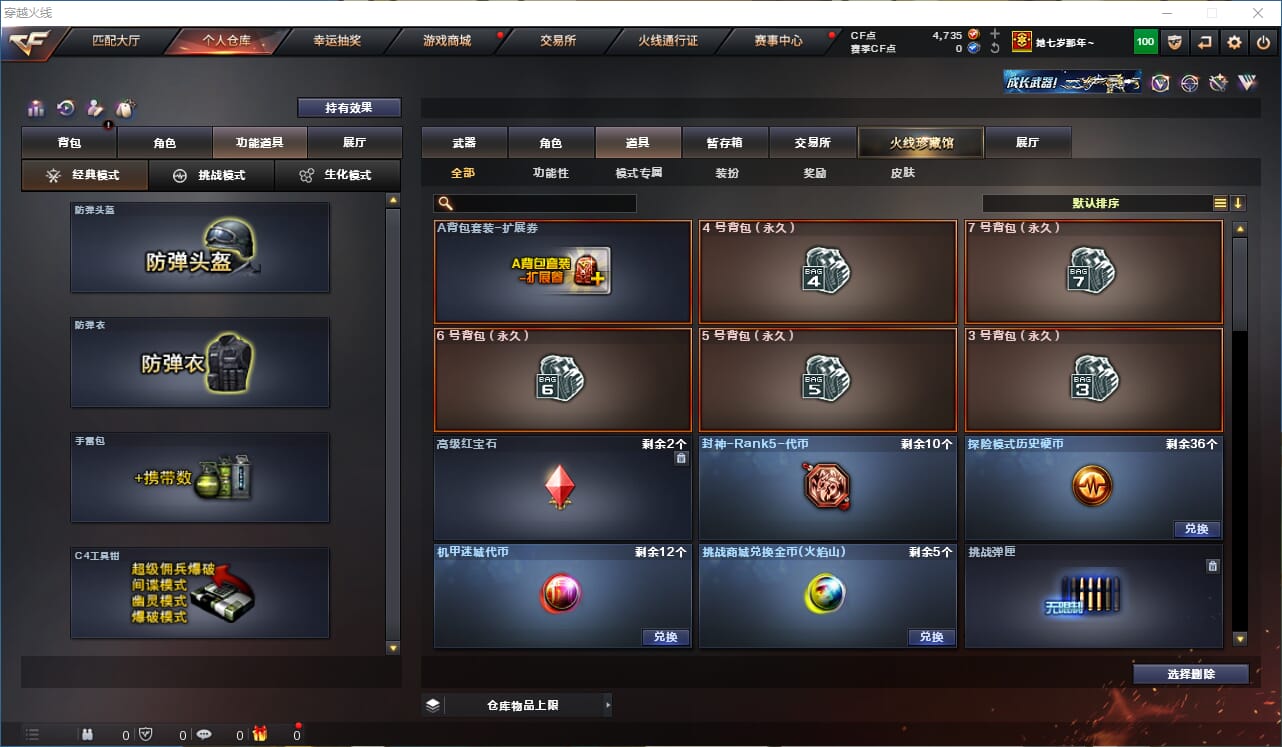 CFQM312712穿越火线账号详情图30 CFQM312712穿越火线账号详情图30