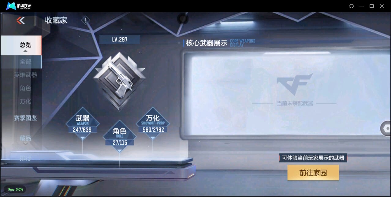 CFMQM327555枪战王者账号详情图5 CFMQM327555枪战王者账号详情图5