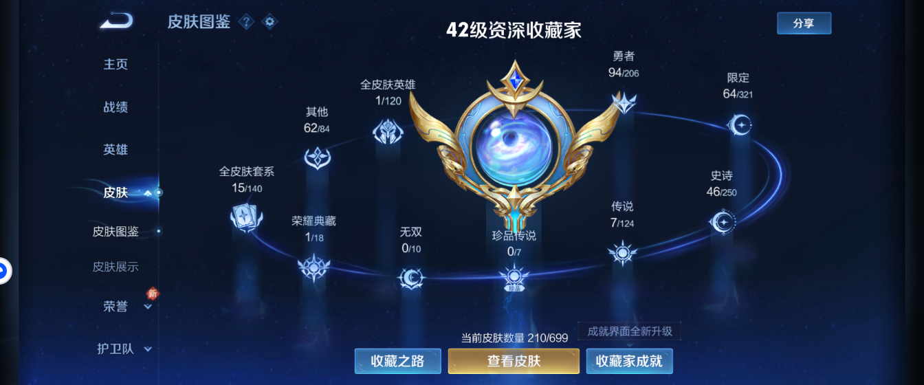 WZHJJ3217882王者荣耀账号详情图7